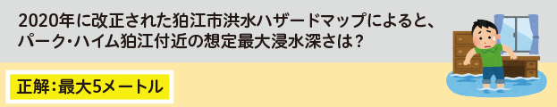 ハザードマップによるパーク・ハイム狛江付近の想定最大浸水深