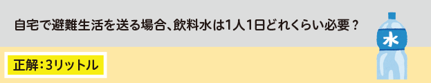 飲料水はひとり1日何リットル？