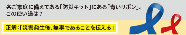 青いリボンの使いみち